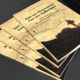 Εκτυπώσεις Ημερολόγια