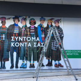 Βιτρίνες αυτοκόλλητα