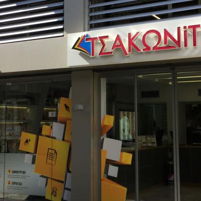 Ektiposeis Tsakonitis 27