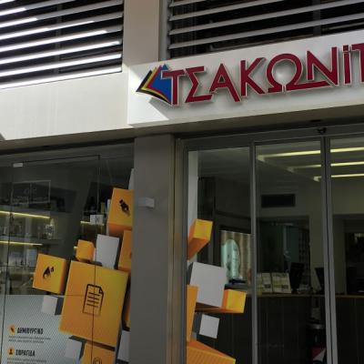 Ektiposeis Tsakonitis 28