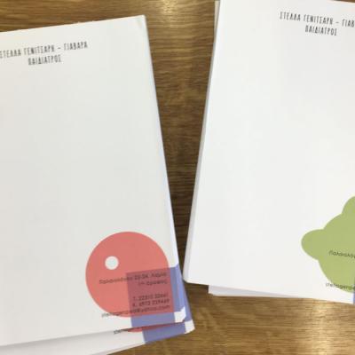 Tsakonitis Syntagologia 5