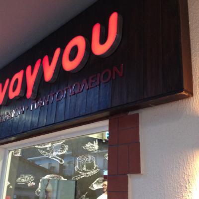 Tsakonitis Epigrafes 11