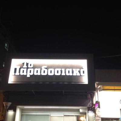 Tsakonitis Epigrafes 12