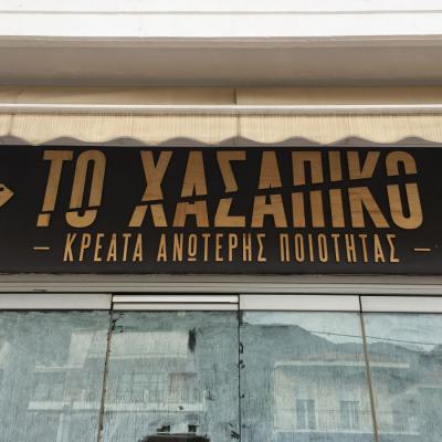 Tsakonitis Epigrafes 22