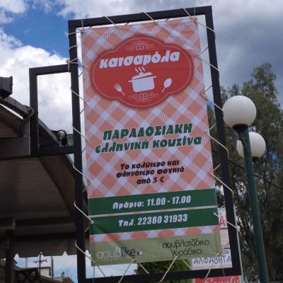 Tsakonitis Large Format 1