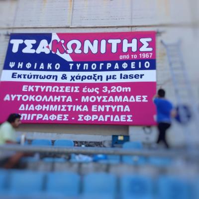 Tsakonitis Large Format 6